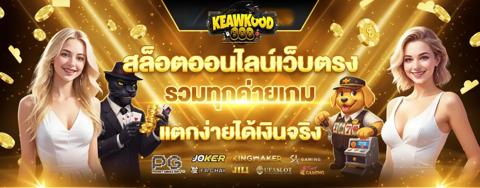 keawkood888 เว็บตรง