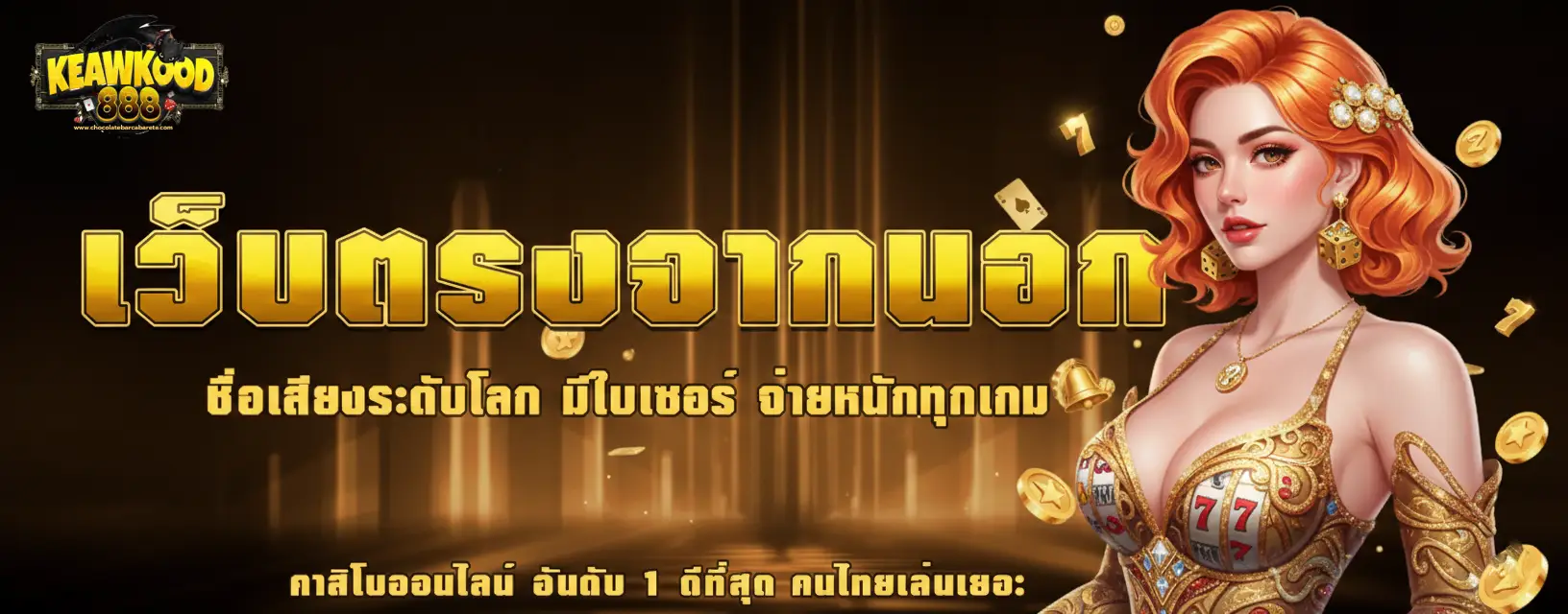 สล็อต keawkood888